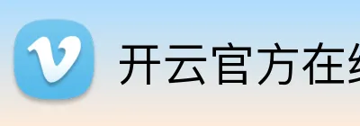 开云官方在线注册 Logo